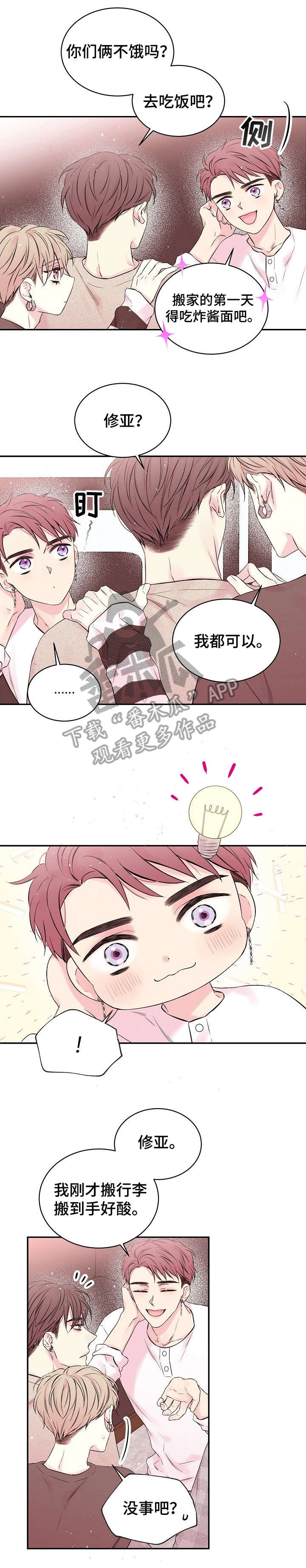 Hold住娱乐圈漫画,第12章：吃醋2图