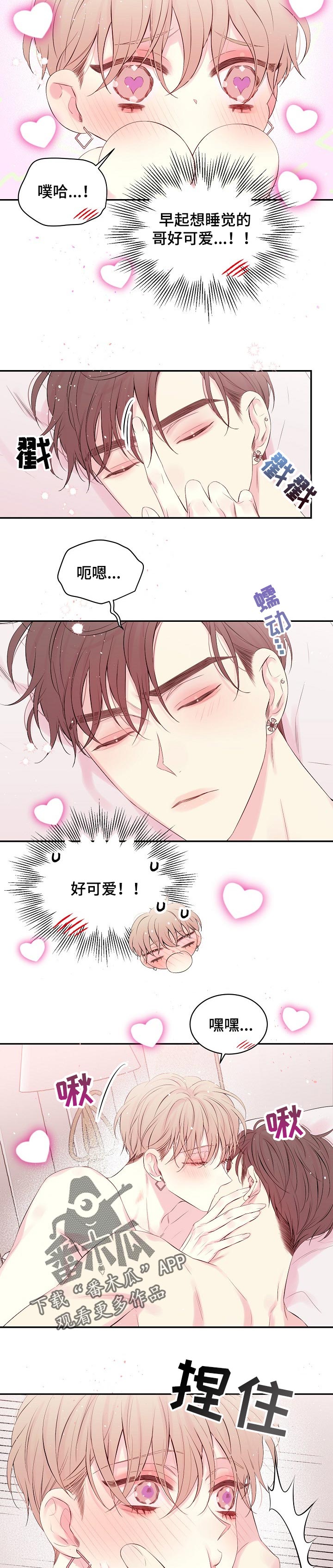 Hold住娱乐圈漫画,第62章：我来说4图