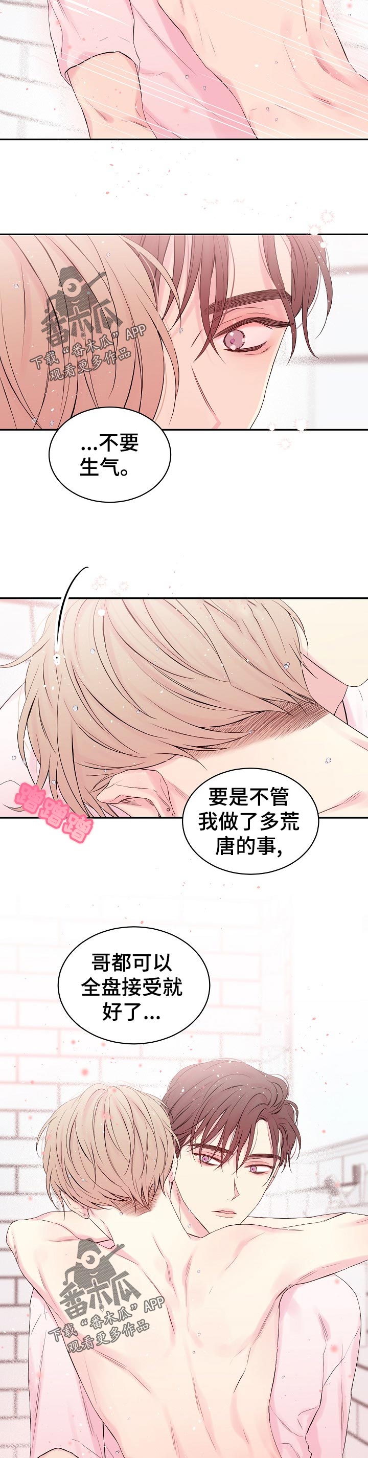 Hold住娱乐圈漫画,第37章：撒娇4图