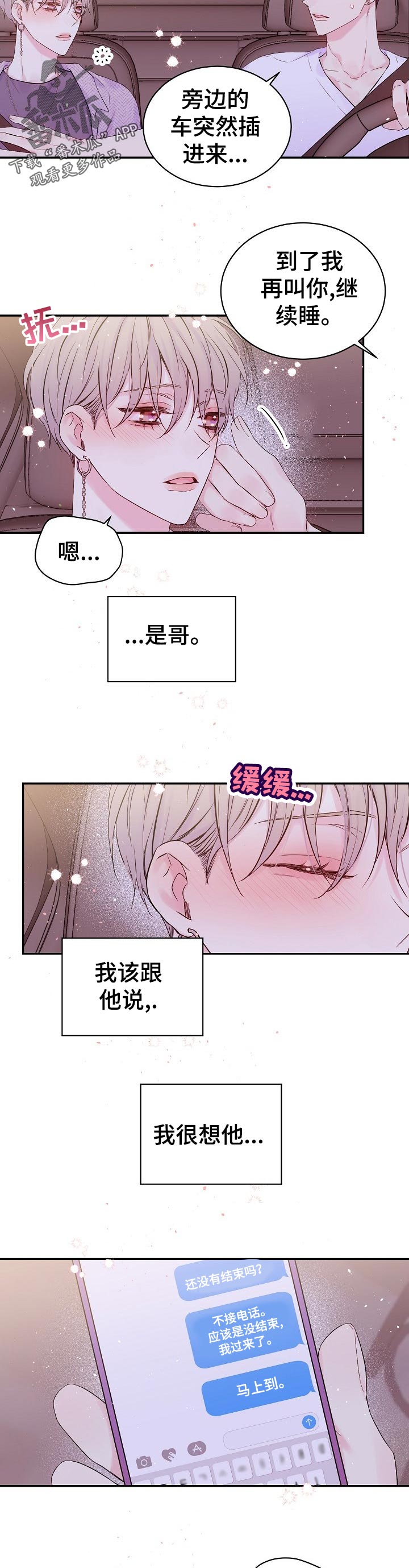 Hold住娱乐圈漫画,第35章：没看到3图