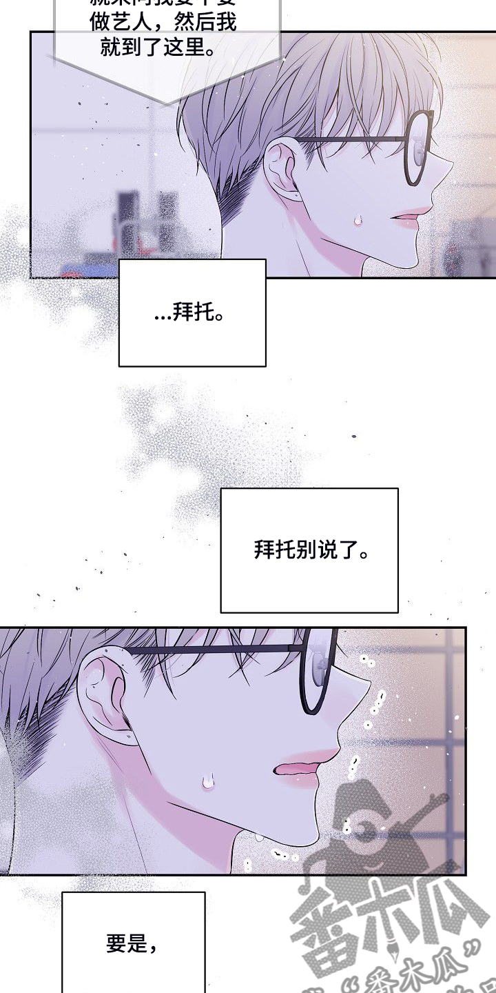 Hold住娱乐圈漫画,第81章：我撒了谎5图