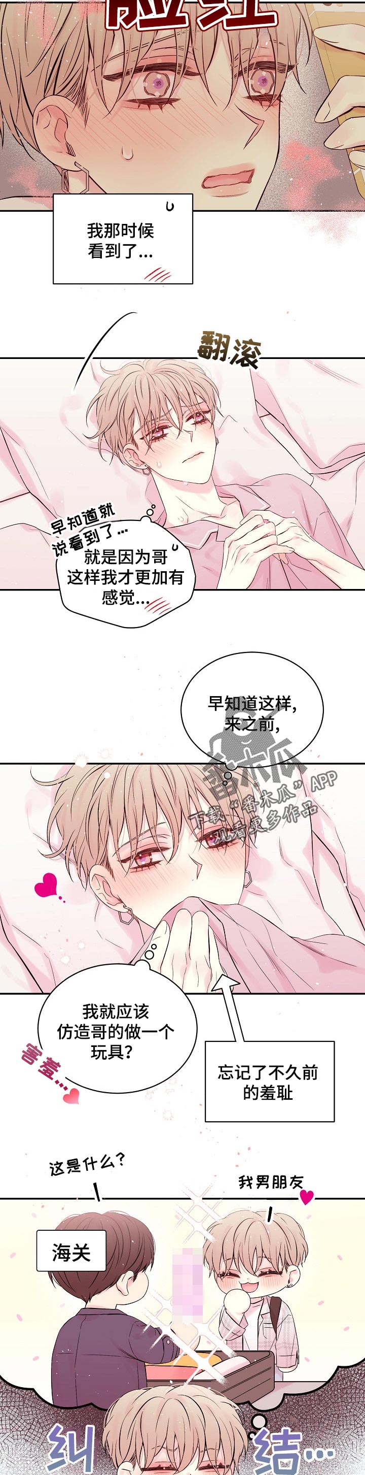 Hold住娱乐圈漫画,第49章：什么时候结束5图