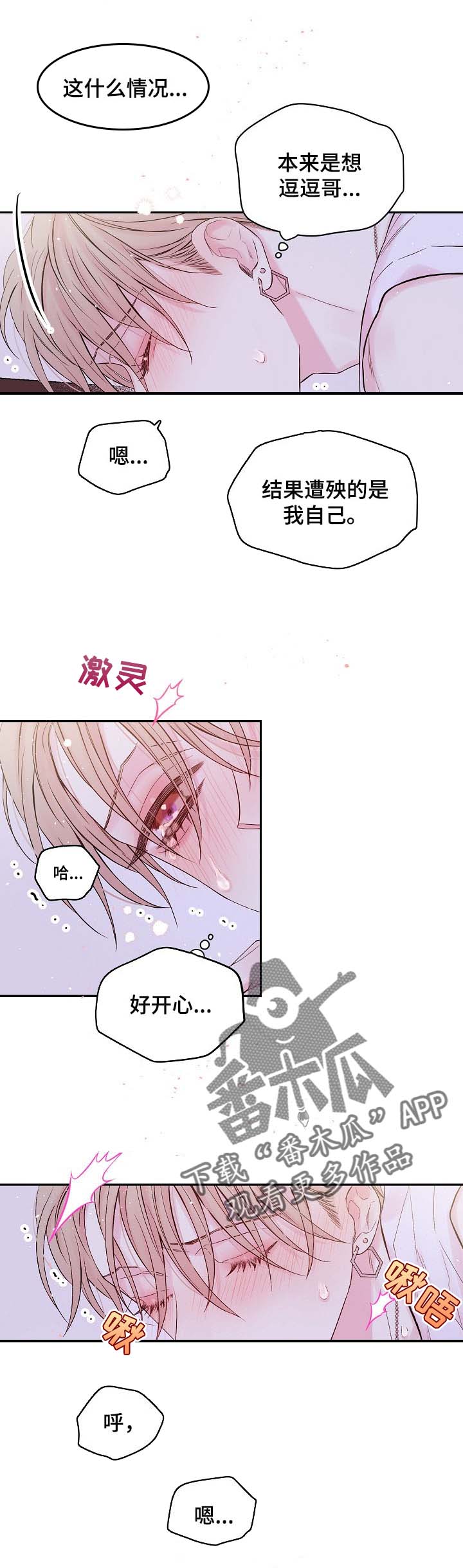 Hold住娱乐圈漫画,第30章：遭殃的却是我3图