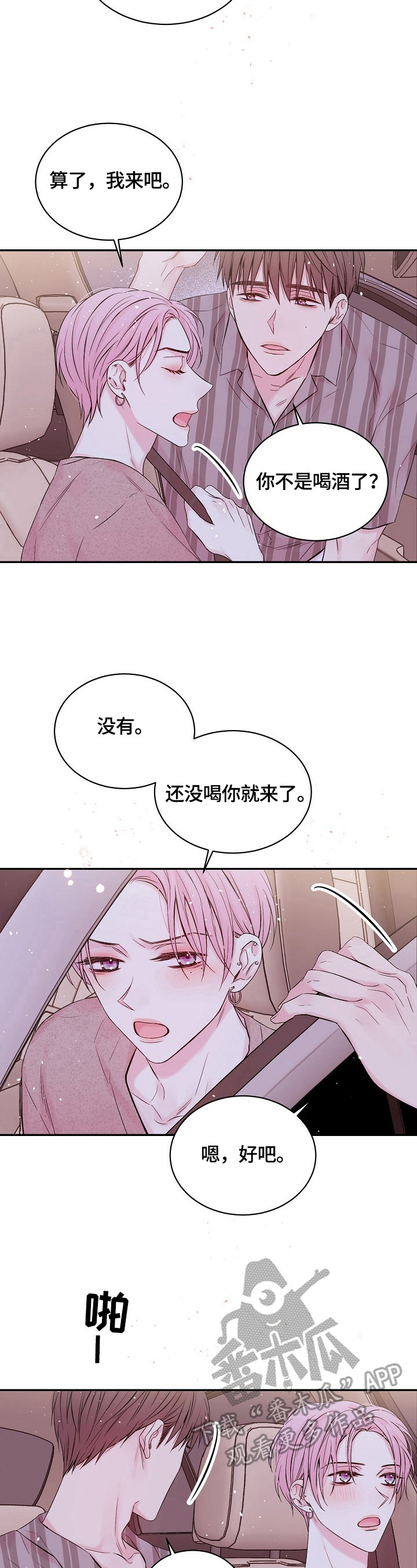 Hold住娱乐圈漫画,第24章：继续5图