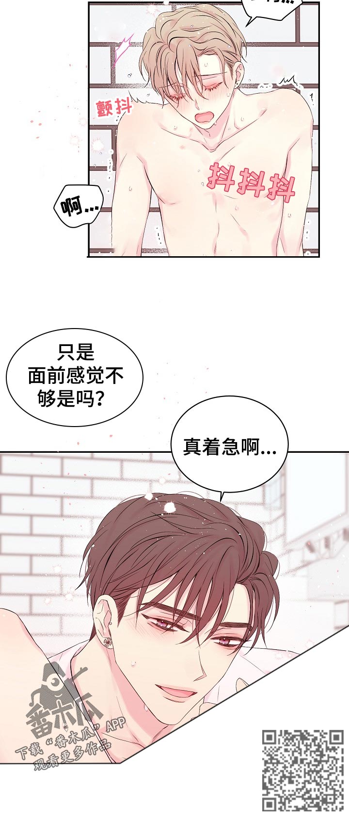 Hold住娱乐圈漫画,第38章：发热1图