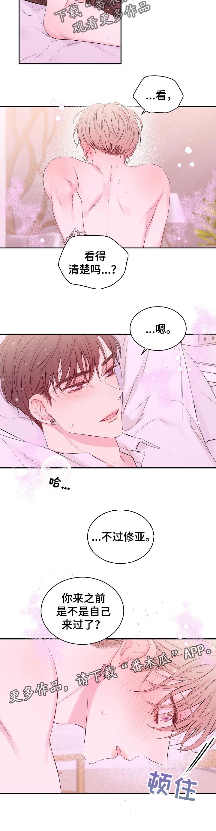 Hold住娱乐圈漫画,第56章：意义2图