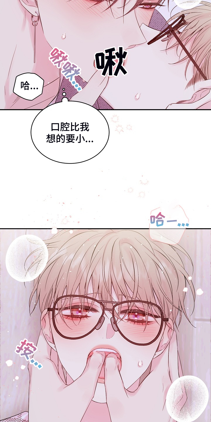 Hold住娱乐圈漫画,第83章：你不想吗？1图