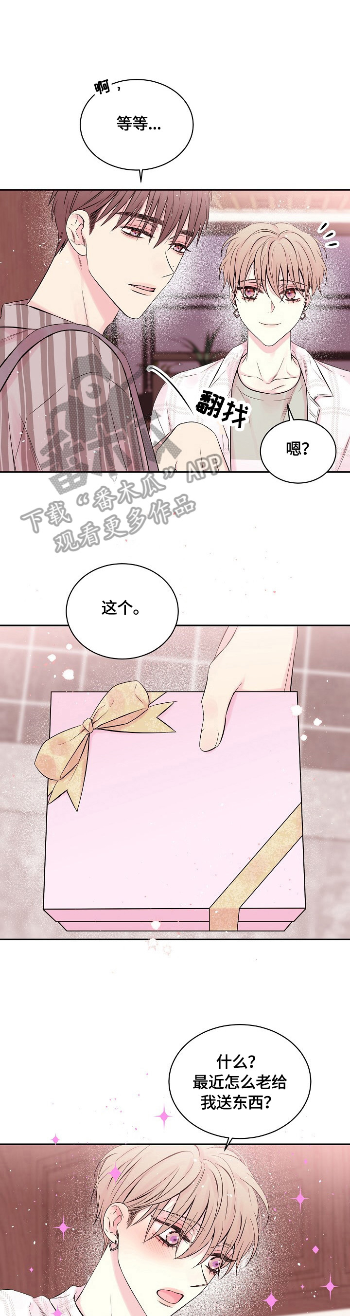 Hold住娱乐圈漫画,第24章：继续3图