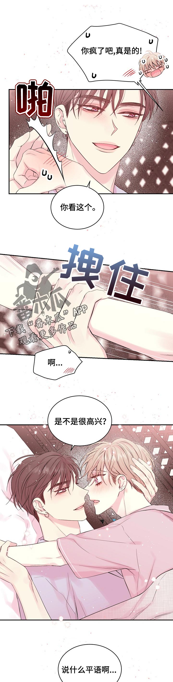 Hold住娱乐圈漫画,第43章：有种！1图