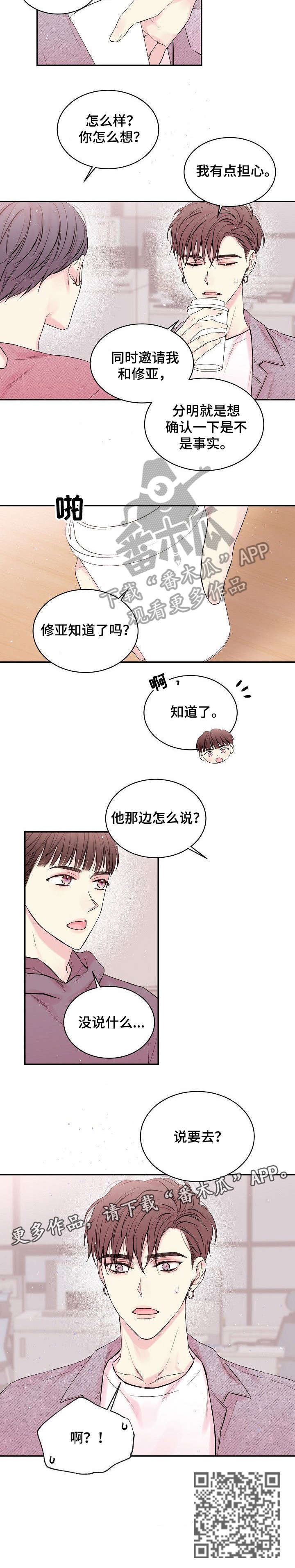 Hold住娱乐圈漫画,第2章：见面3图