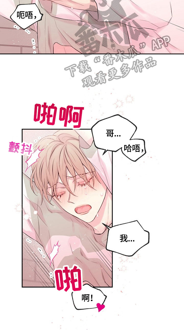 Hold住娱乐圈漫画,第20章：无力2图