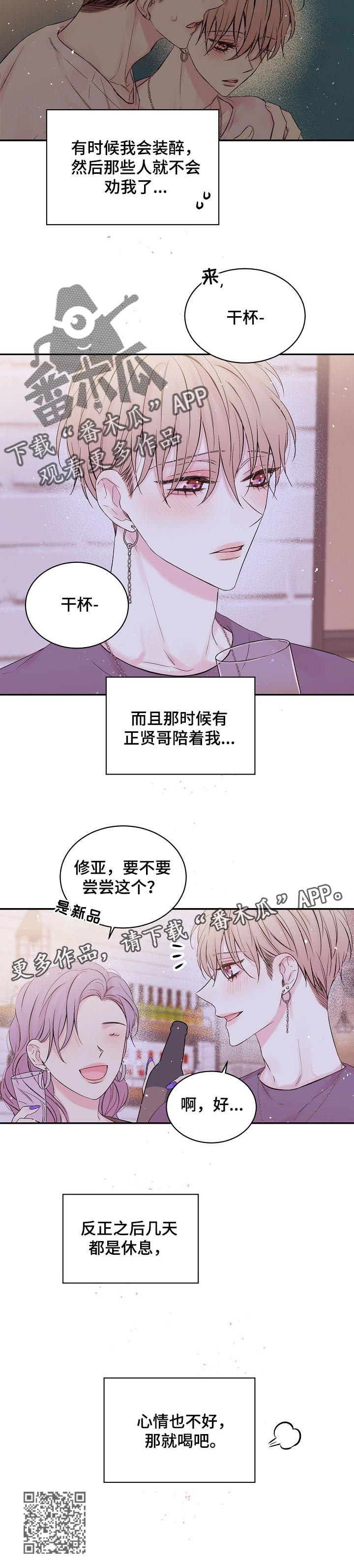 Hold住娱乐圈漫画,第34章：像以前一样3图
