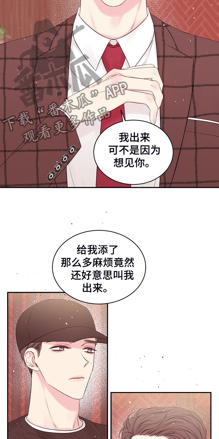 Hold住娱乐圈漫画,第71章：又给我添麻烦5图