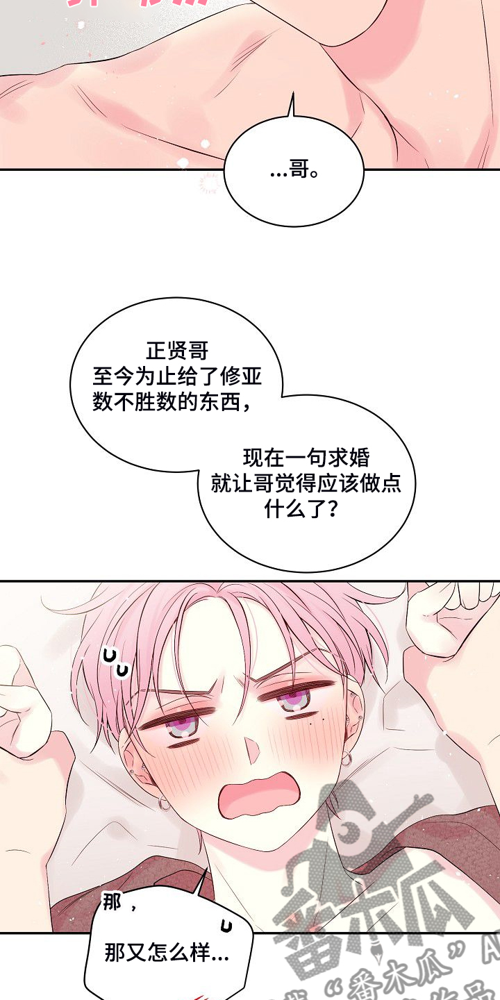 Hold住娱乐圈漫画,第78章：对你是真的5图