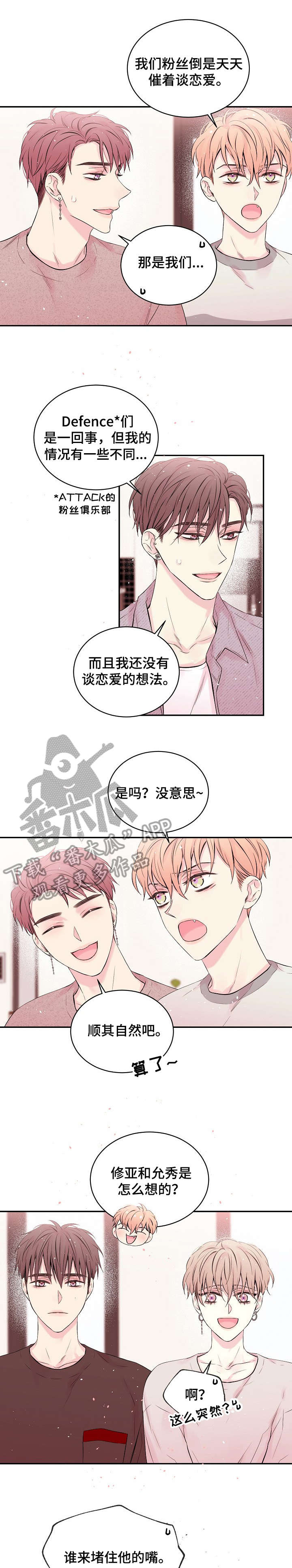 Hold住娱乐圈漫画,第17章：话题1图