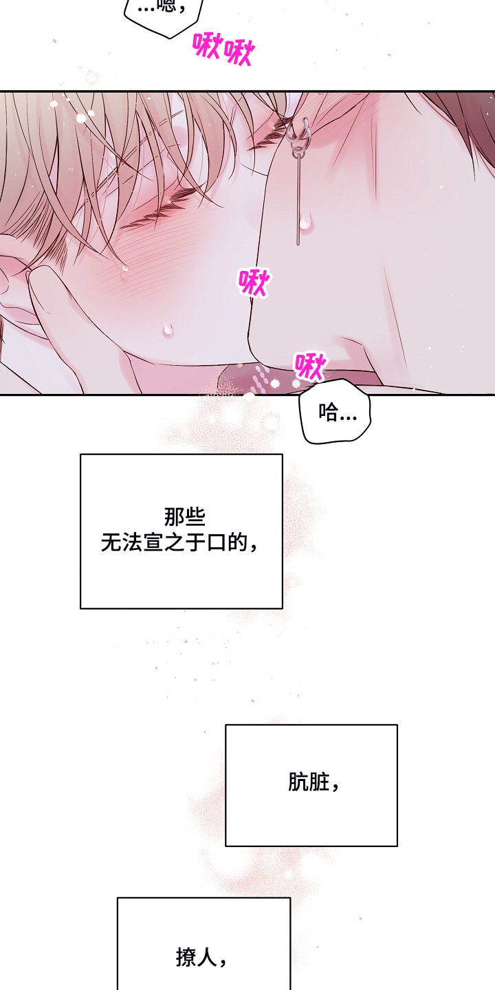 Hold住娱乐圈漫画,第85章：出格的幻想5图