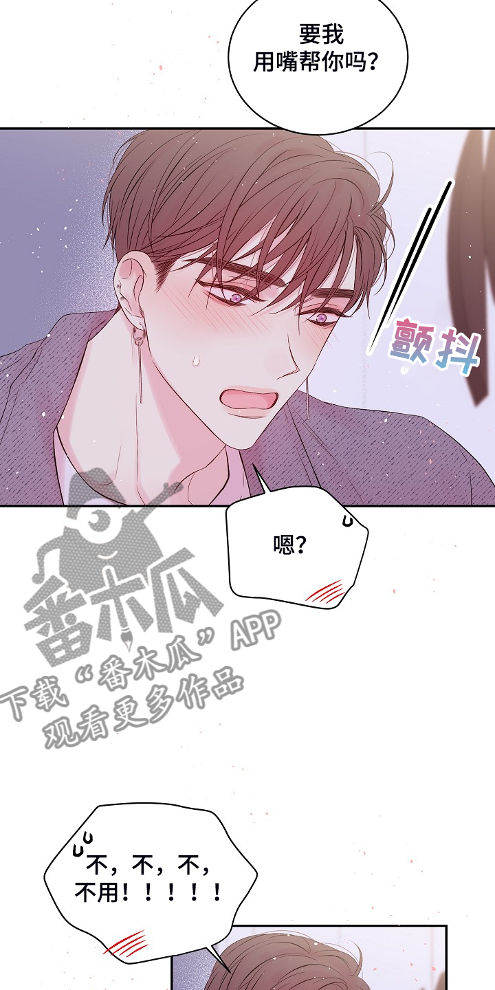 Hold住娱乐圈漫画,第83章：你不想吗？3图