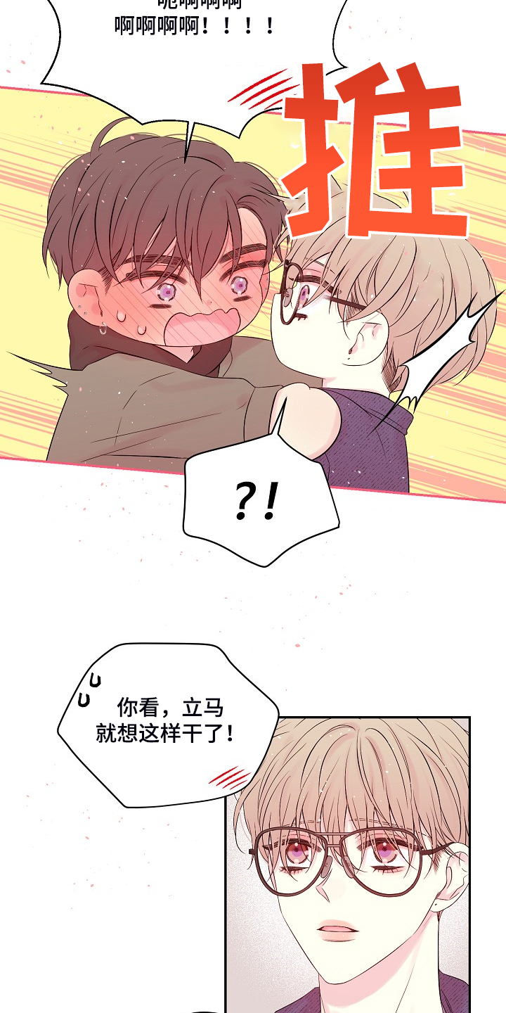 Hold住娱乐圈漫画,第87章：一场梦4图