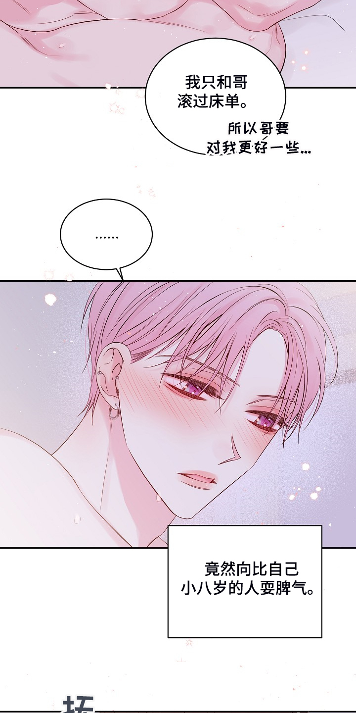 Hold住娱乐圈漫画,第76章：难伺候3图