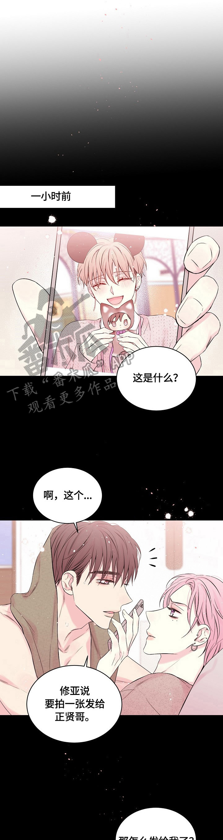 Hold住娱乐圈漫画,第24章：继续1图