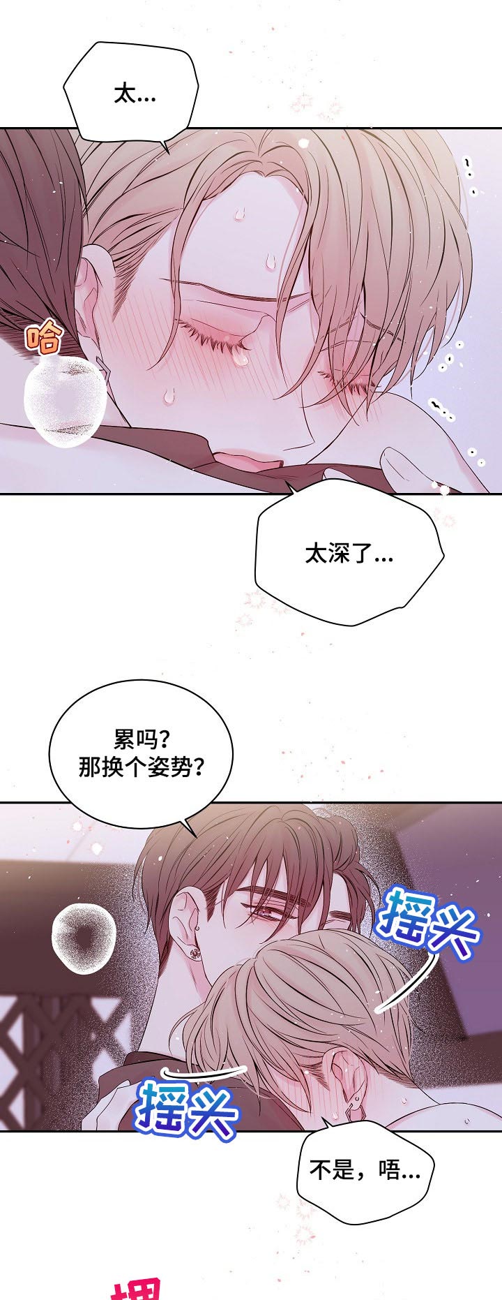 Hold住娱乐圈漫画,第31章：无耻2图