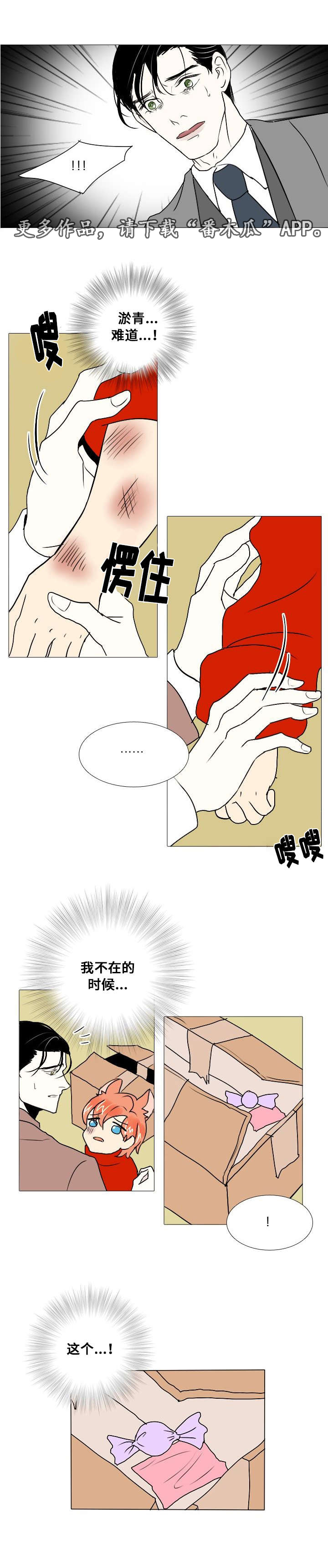 囚兵漫画,第12章：谎言1图