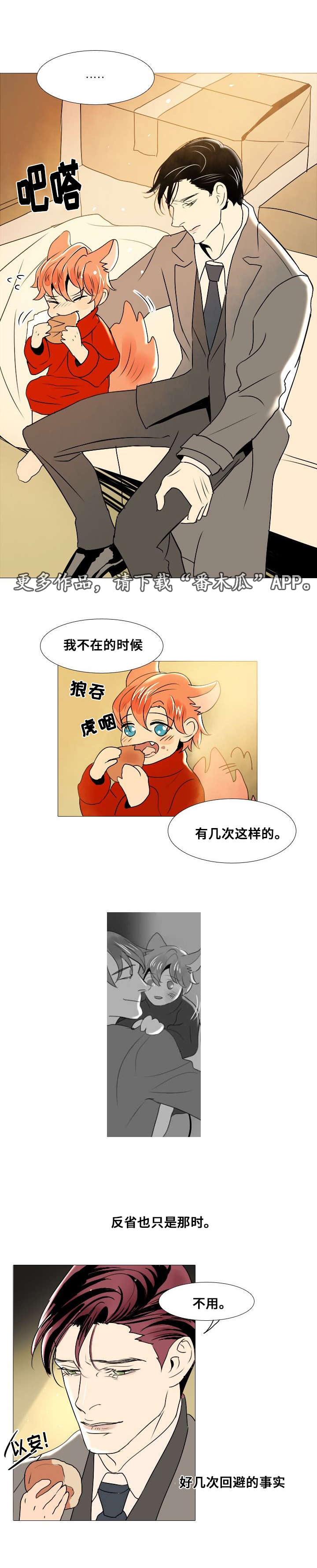囚兵漫画,第12章：谎言3图