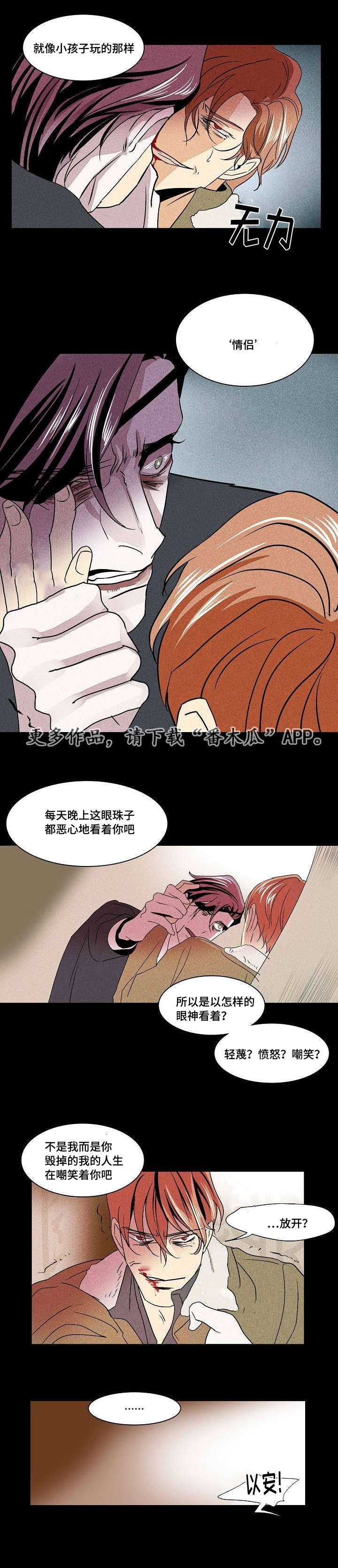 囚兵漫画,第30章：未变的两人3图