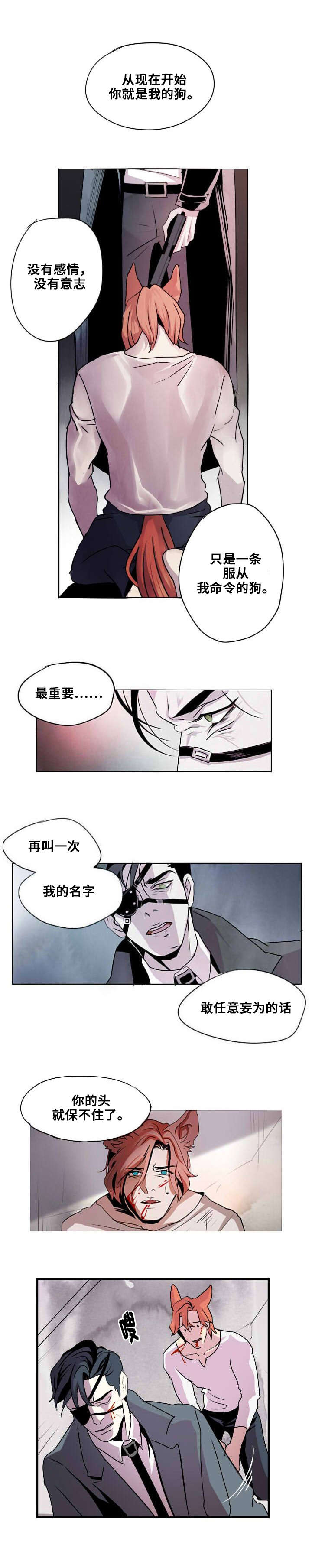 囚兵漫画,第1章：忠诚的盾3图