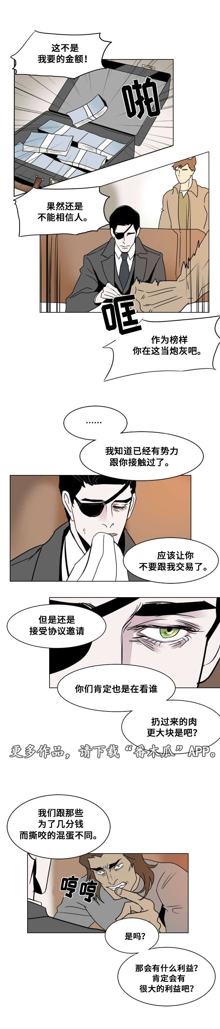 囚兵漫画,第19章：谈判3图