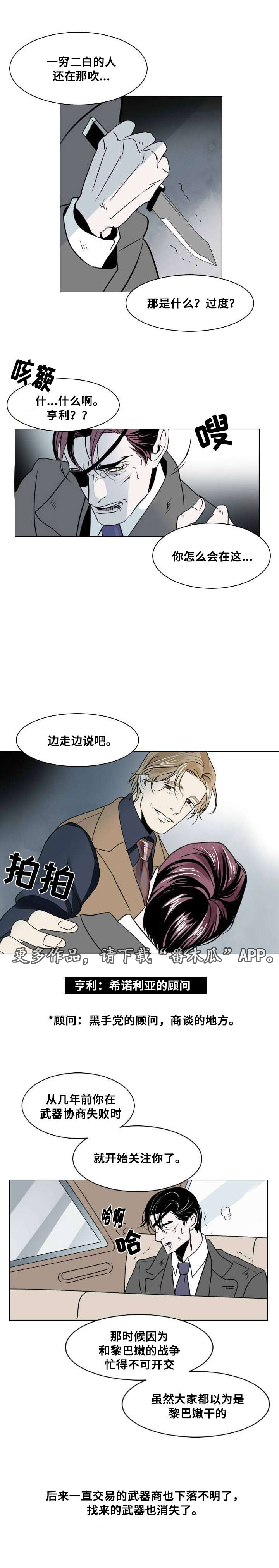 囚兵漫画,第19章：谈判1图