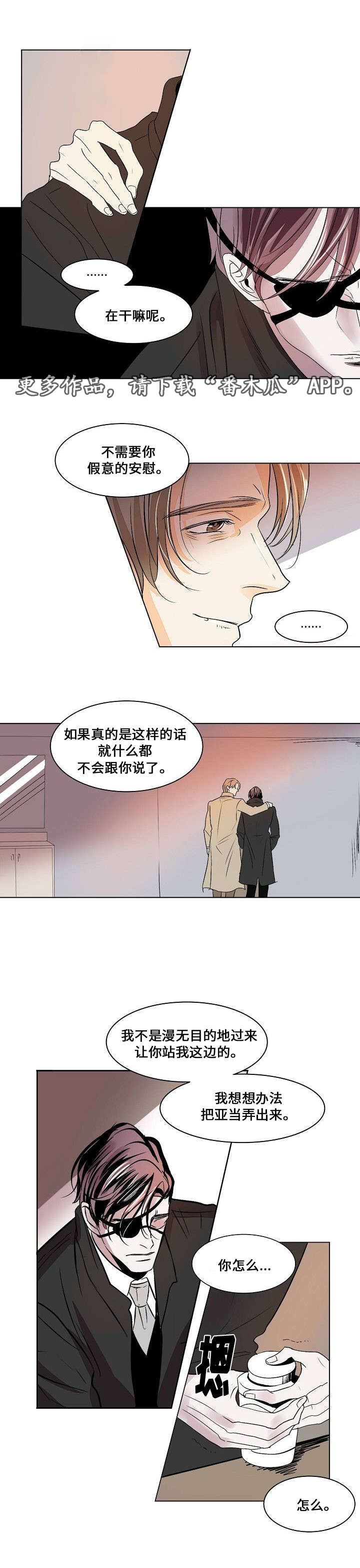 囚兵漫画,第25章：交换3图