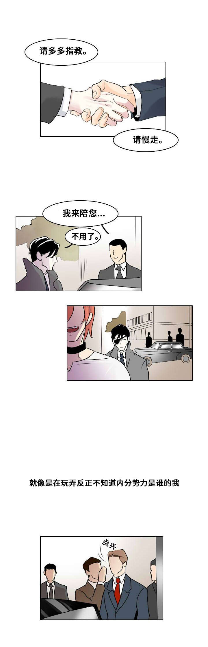 囚兵漫画,第4章：无法安眠5图