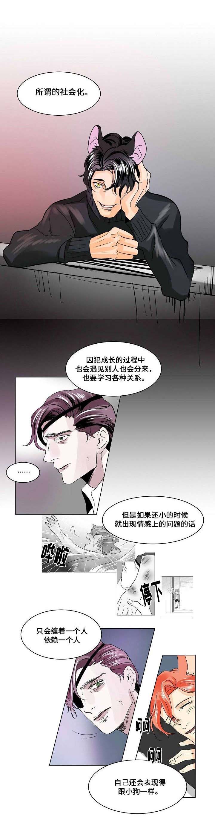 囚兵漫画,第22章：社会化2图
