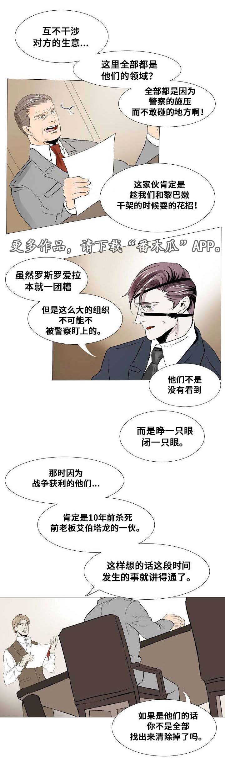 囚兵漫画,第20章：以安的刻印1图
