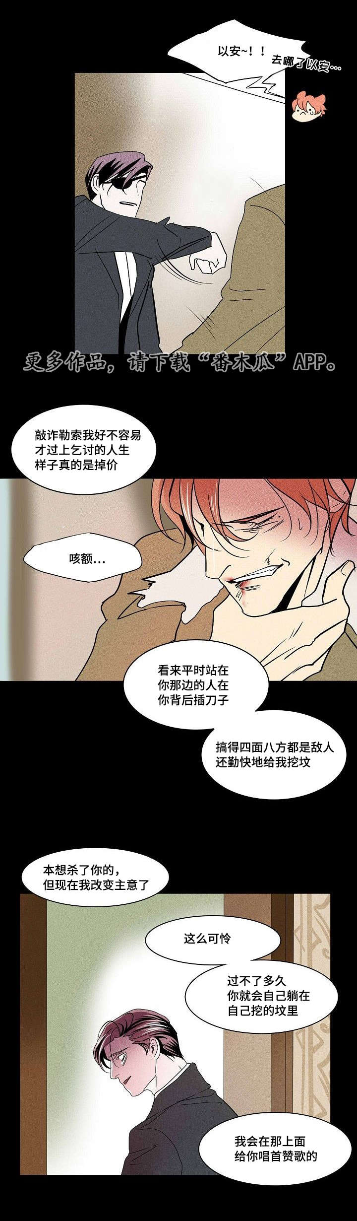 囚兵漫画,第30章：未变的两人4图