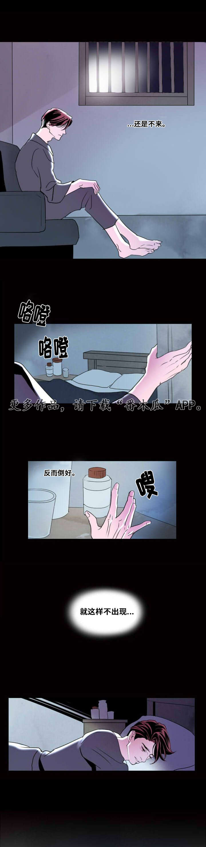 囚兵漫画,第5章：以安快走！1图