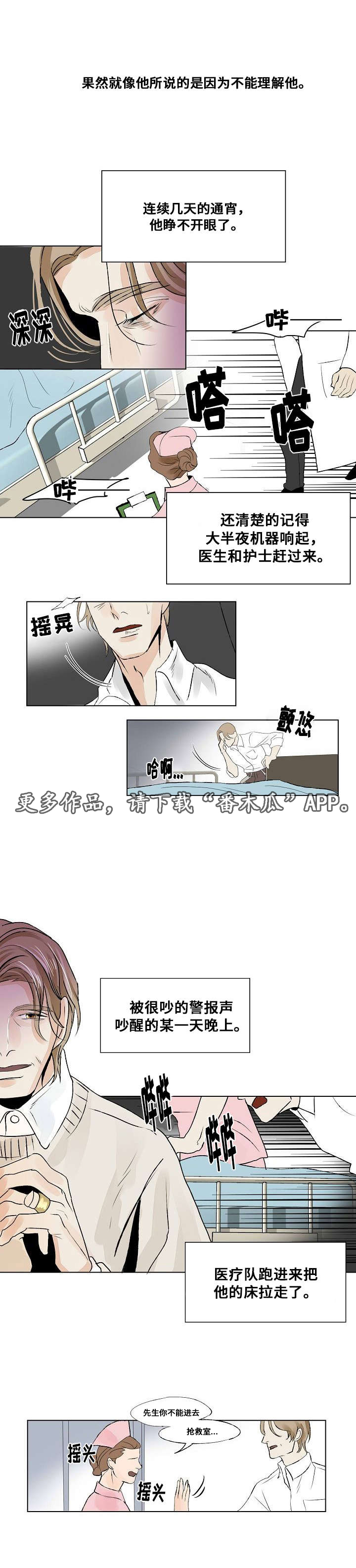 囚兵漫画,第21章：组织的往事2图