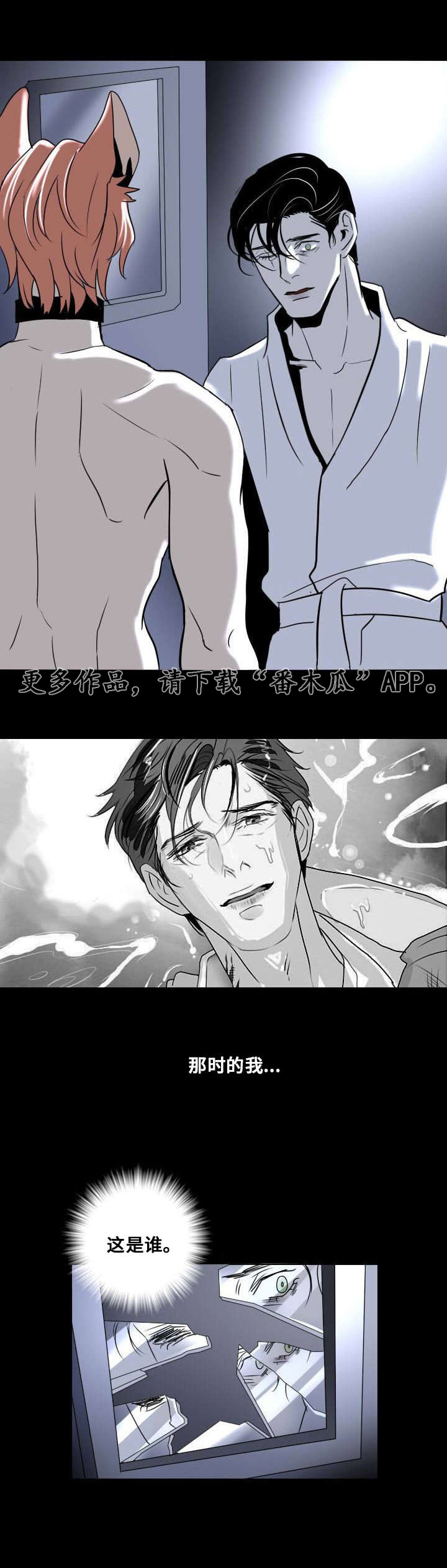 囚兵漫画,第15章：将信将疑3图