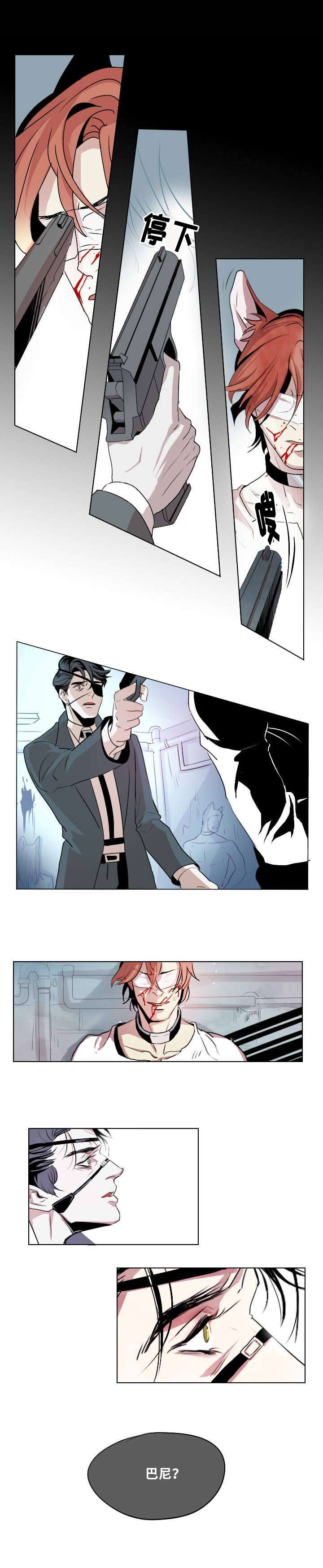 囚兵漫画,第1章：忠诚的盾3图