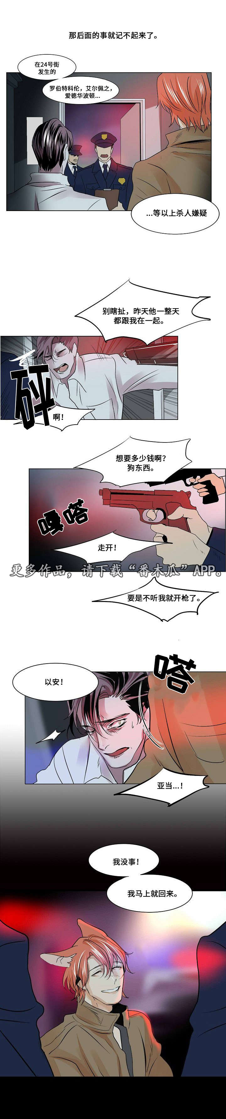 囚兵漫画,第24章：逮捕2图