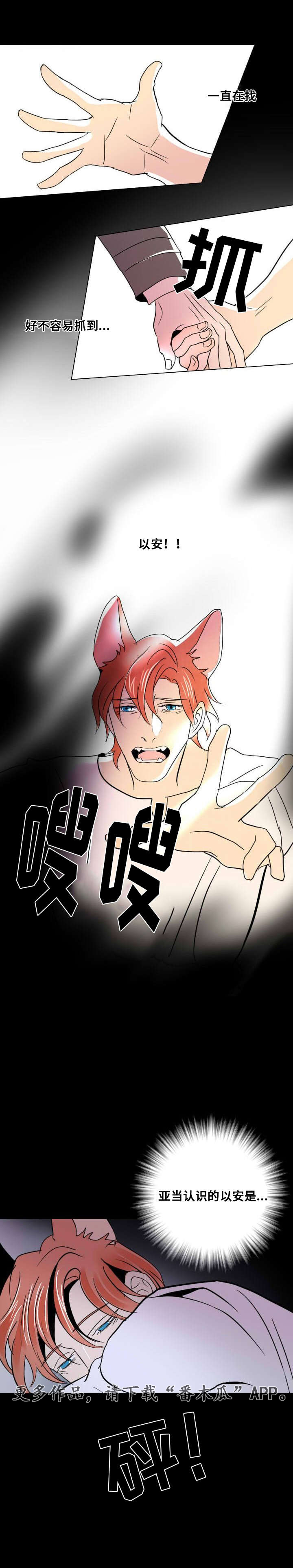 囚兵漫画,第16章：你是第一个2图