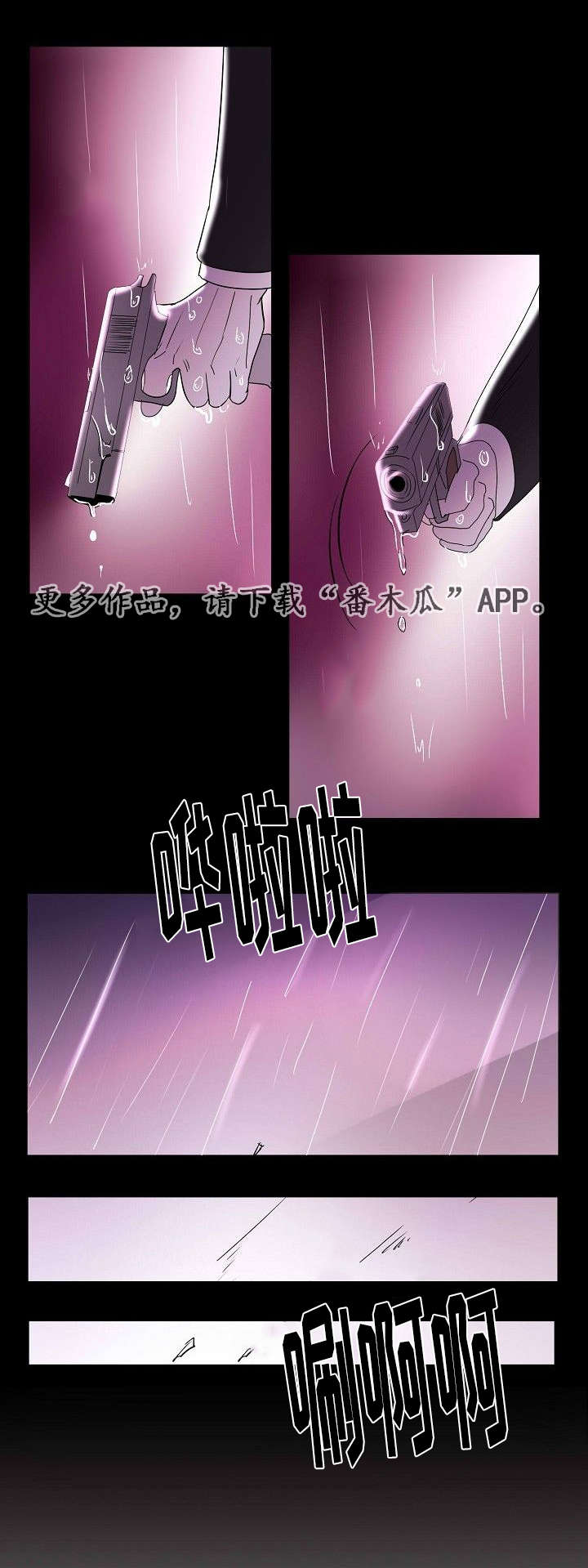 囚兵漫画,第33章：信任4图