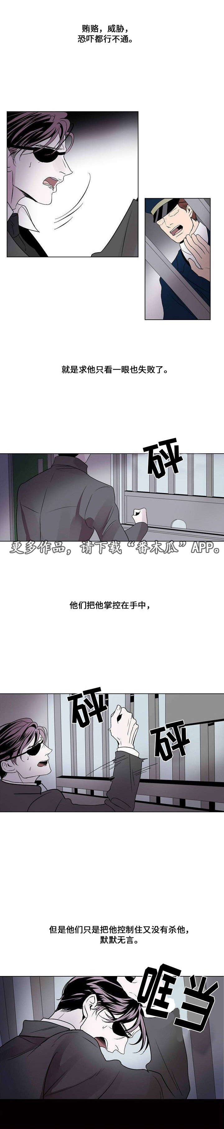 囚兵漫画,第24章：逮捕3图