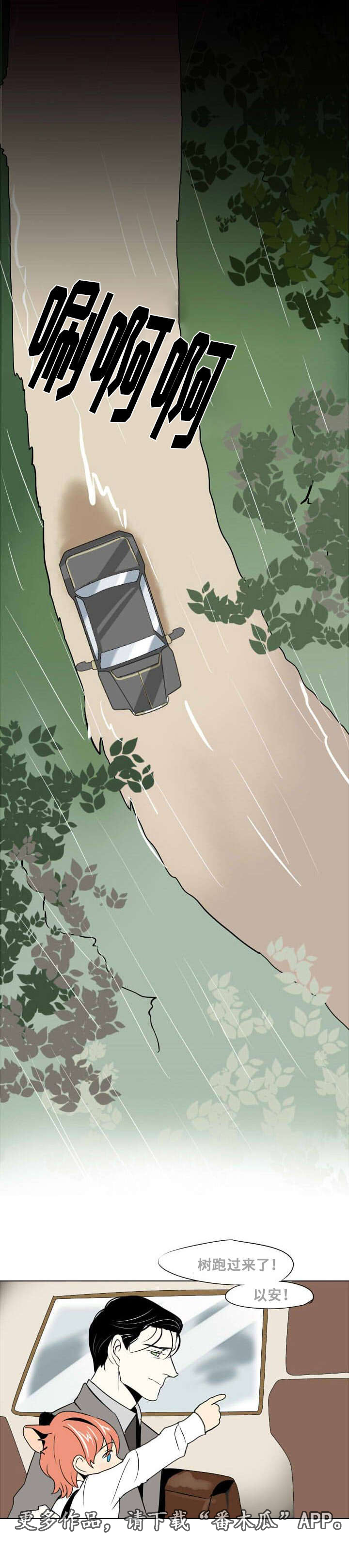 囚兵漫画,第14章：离别与逃离1图