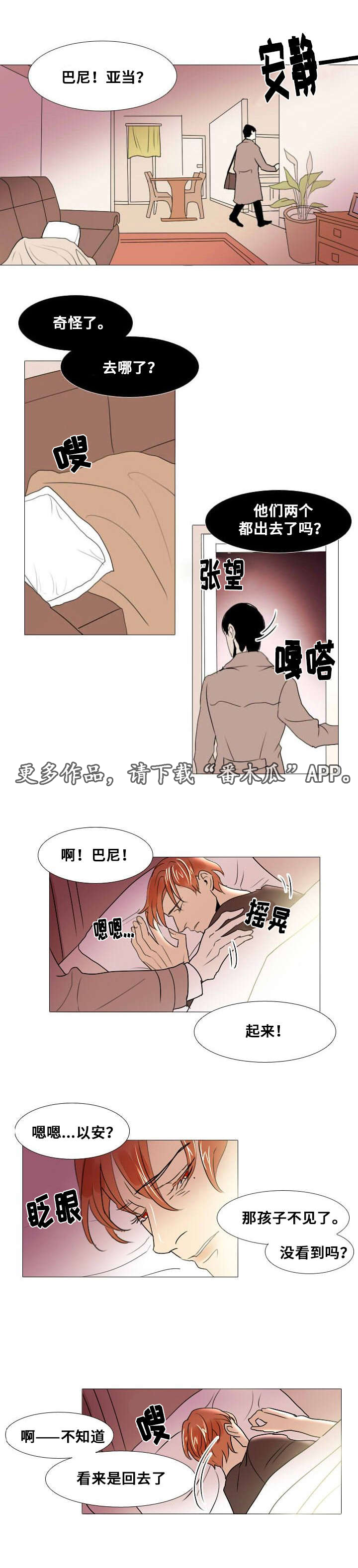囚兵漫画,第12章：谎言2图