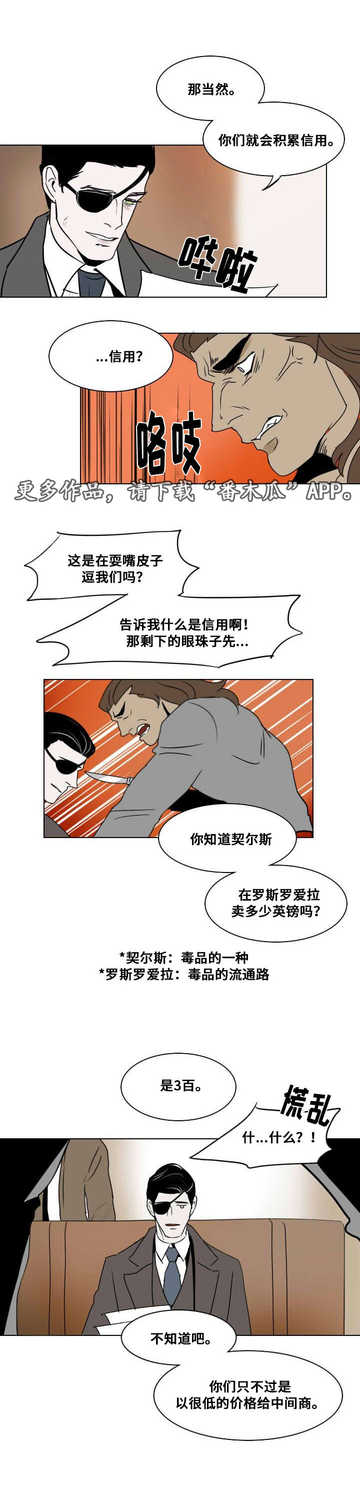 囚兵漫画,第19章：谈判4图