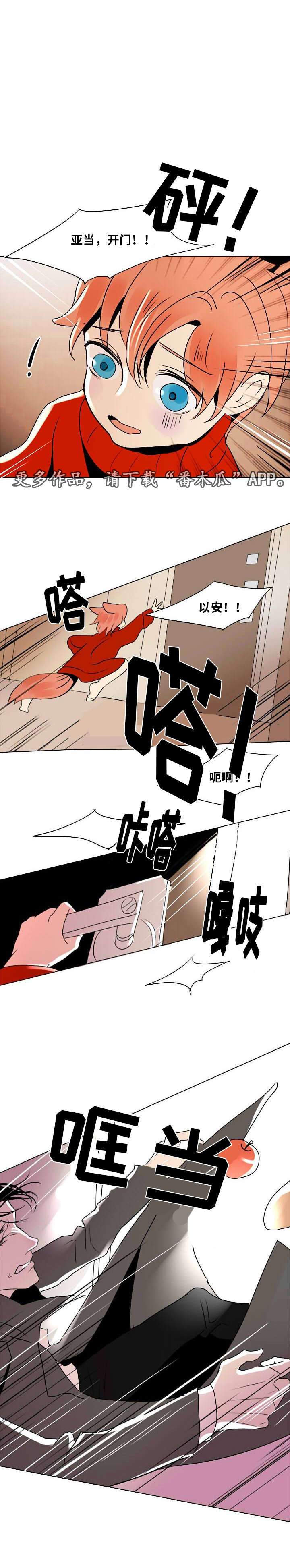 囚兵漫画,第13章：受伤2图