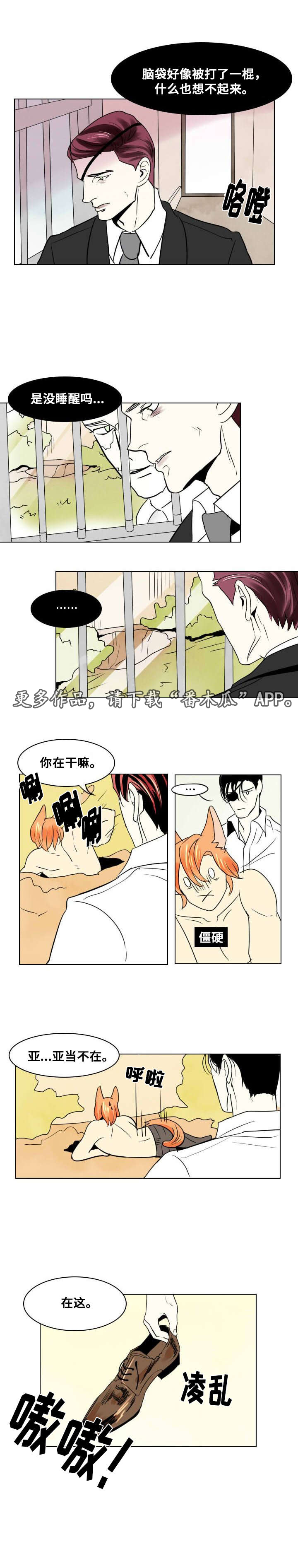 囚兵漫画,第17章：留下1图