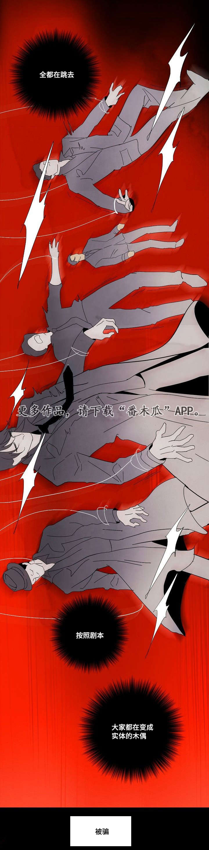 囚兵漫画,第28章：空虚的微笑5图